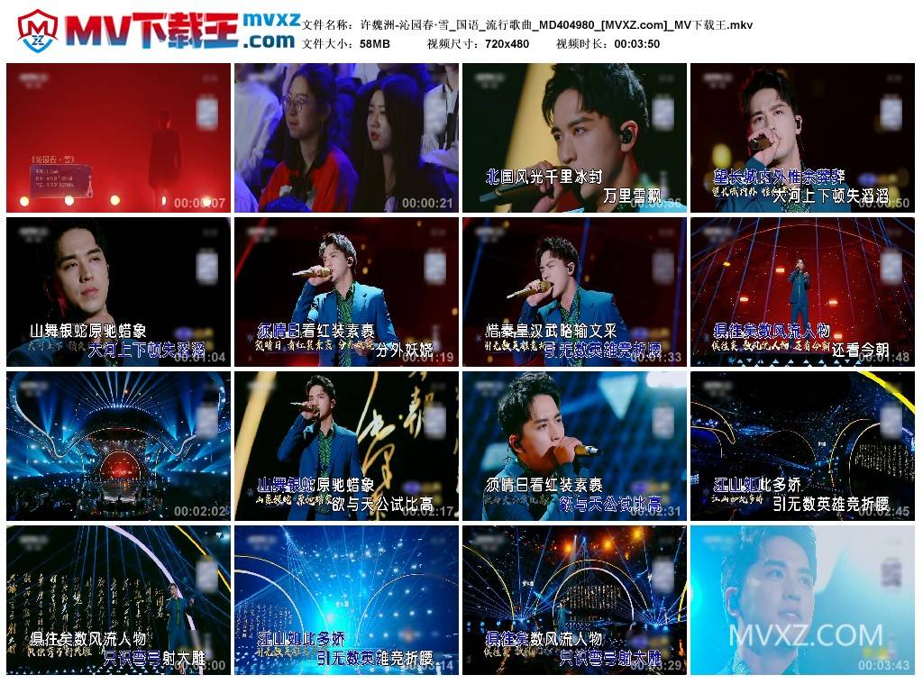 许魏洲-沁园春·雪_国语_流行歌曲_MD404980